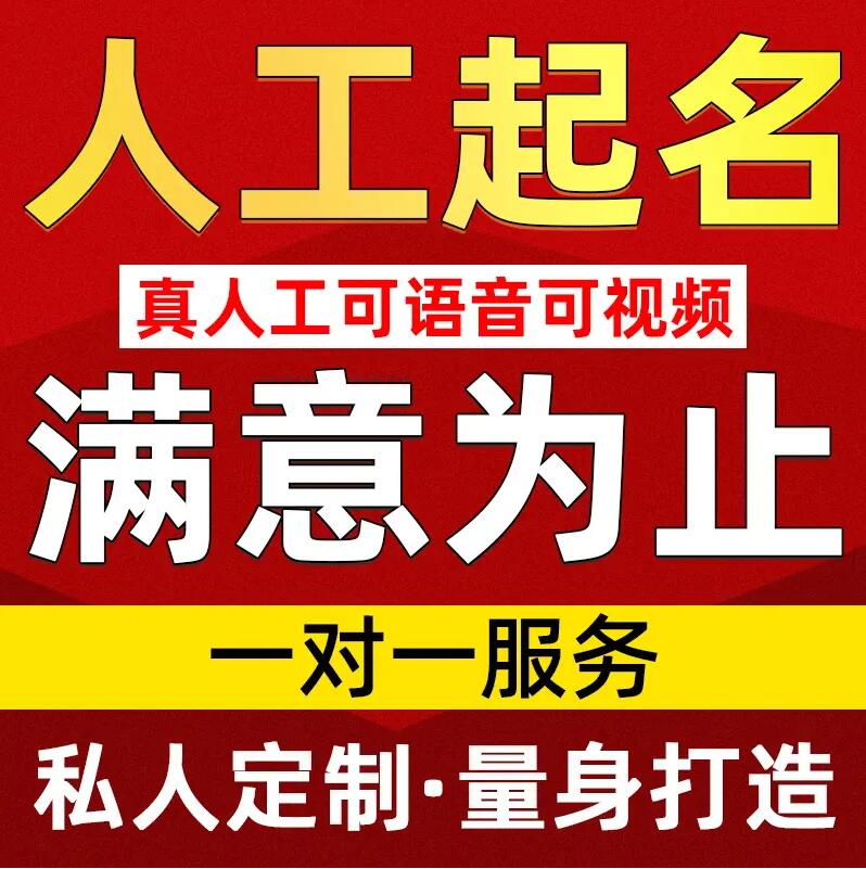  太湖取名/改名 找田老师