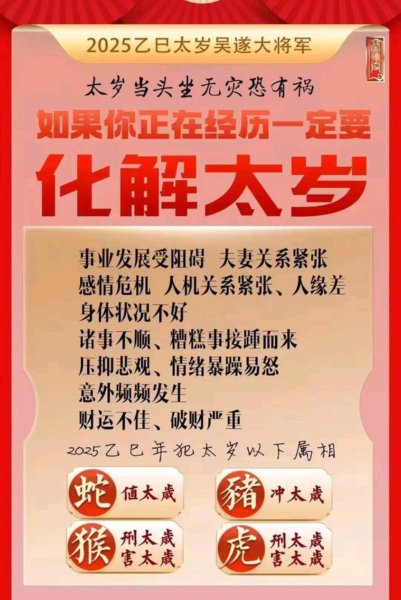  太湖怎么化太岁-化太岁找田大师- 一对一人工解答